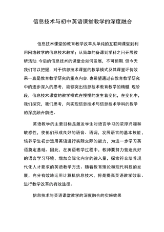 信息技术与初中英语课堂教学的深度融合