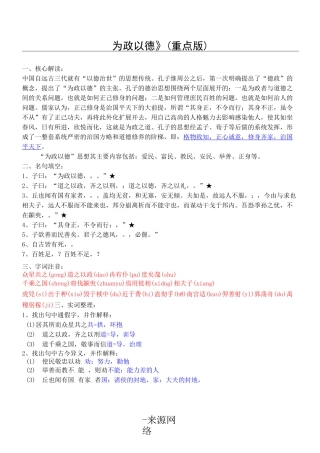 (完整版)论语选读：为政以德(重点版