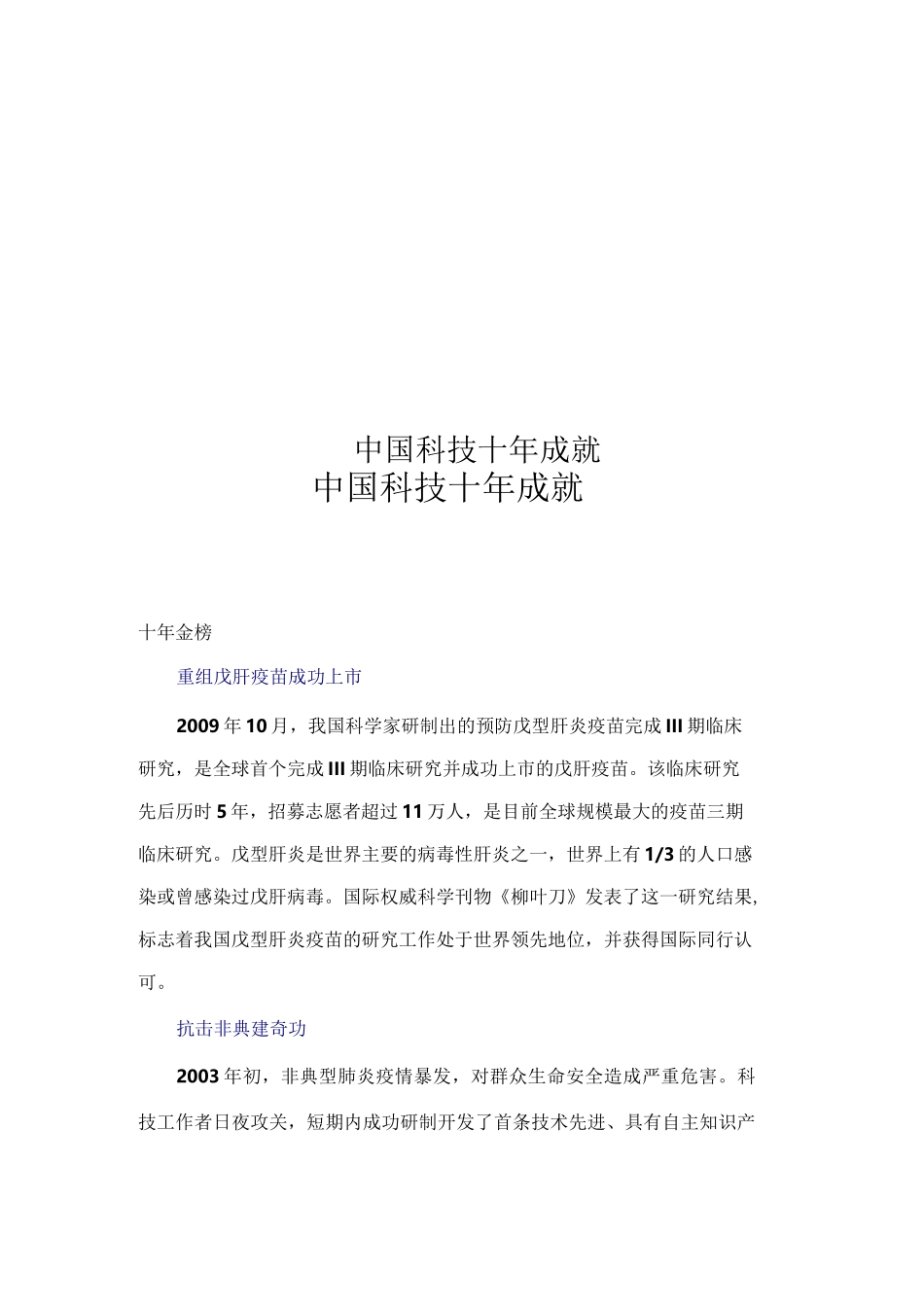 中国科技十年成就_第1页