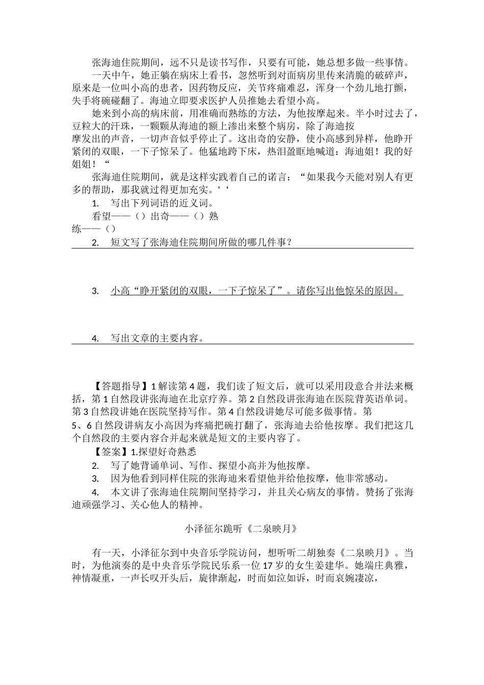 部编语文六年级训练、理解短文的主要内容 +阅读理解专项练习及_第2页