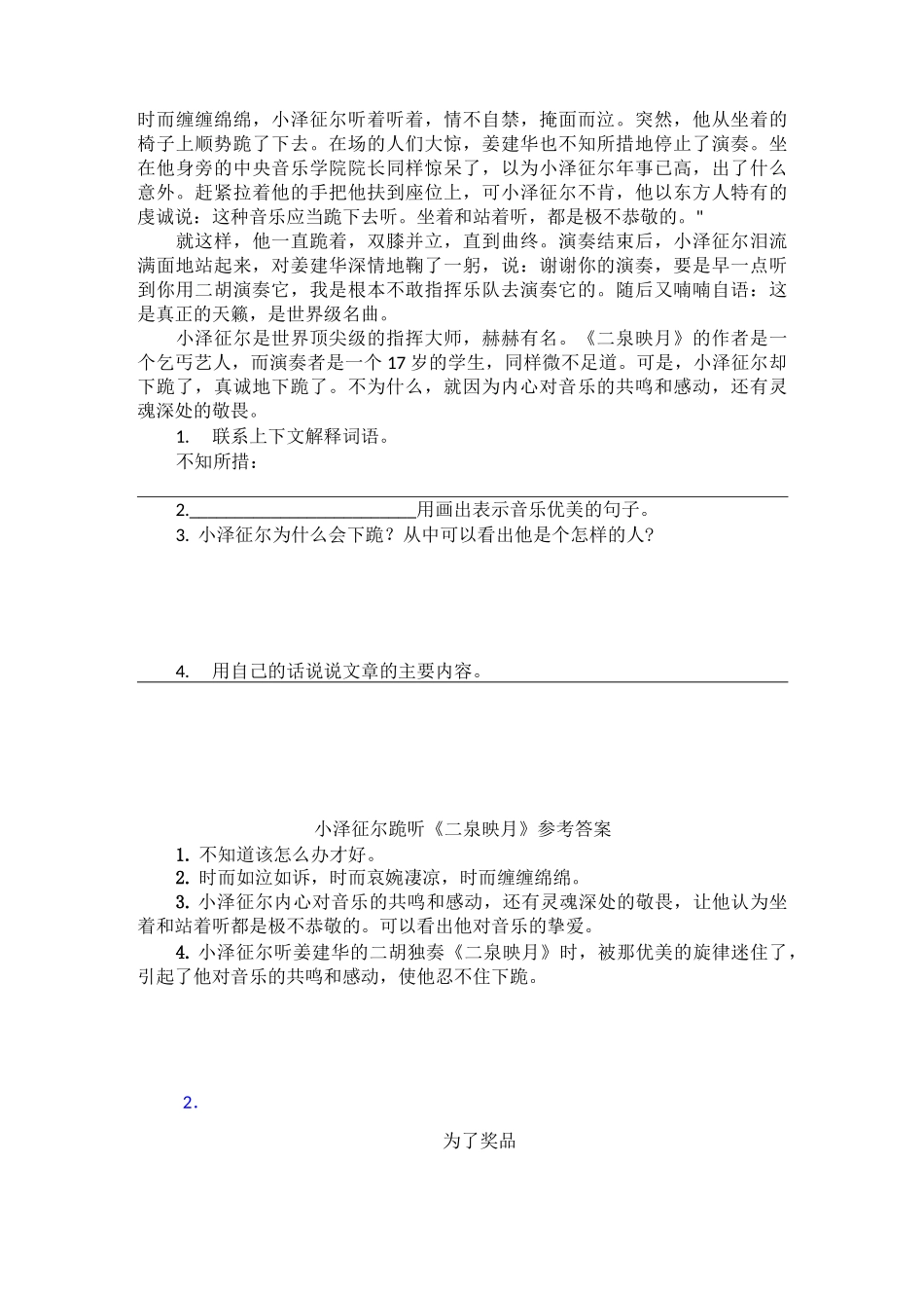 部编语文六年级训练、理解短文的主要内容 +阅读理解专项练习及_第3页