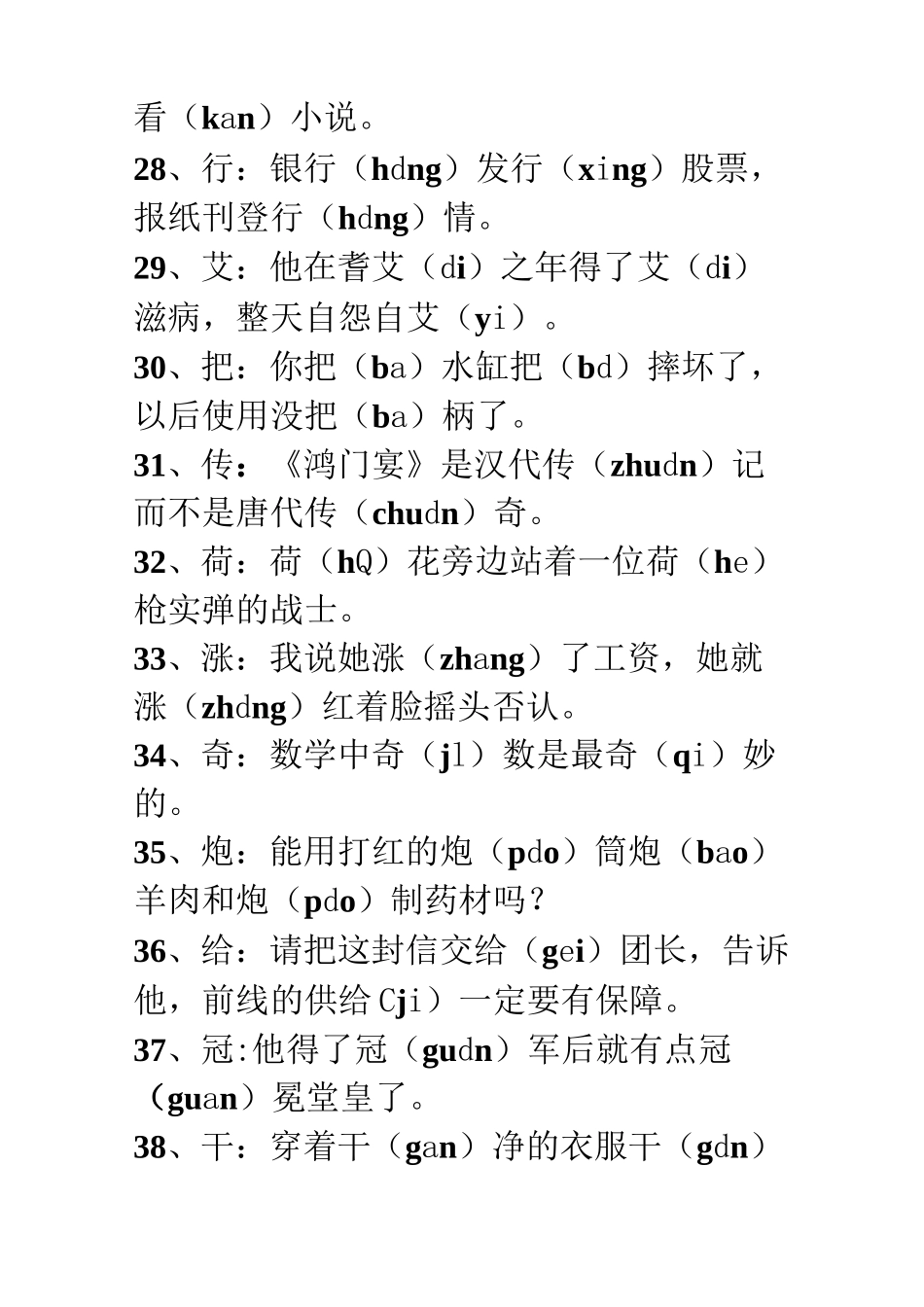 小学六年级多音字练习汇总及答案_第3页
