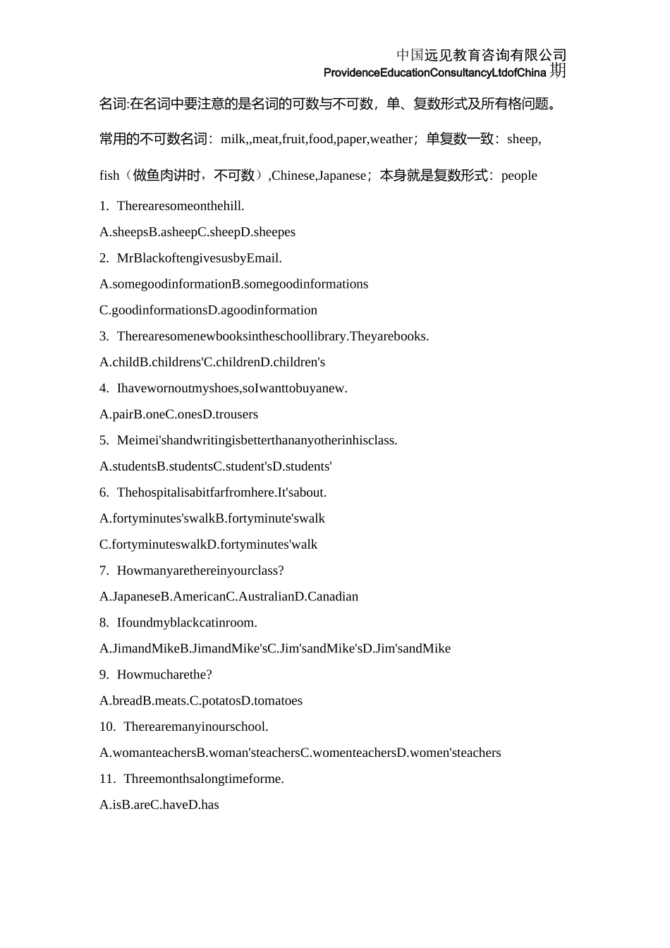 名词和名词所有格练习题_第1页