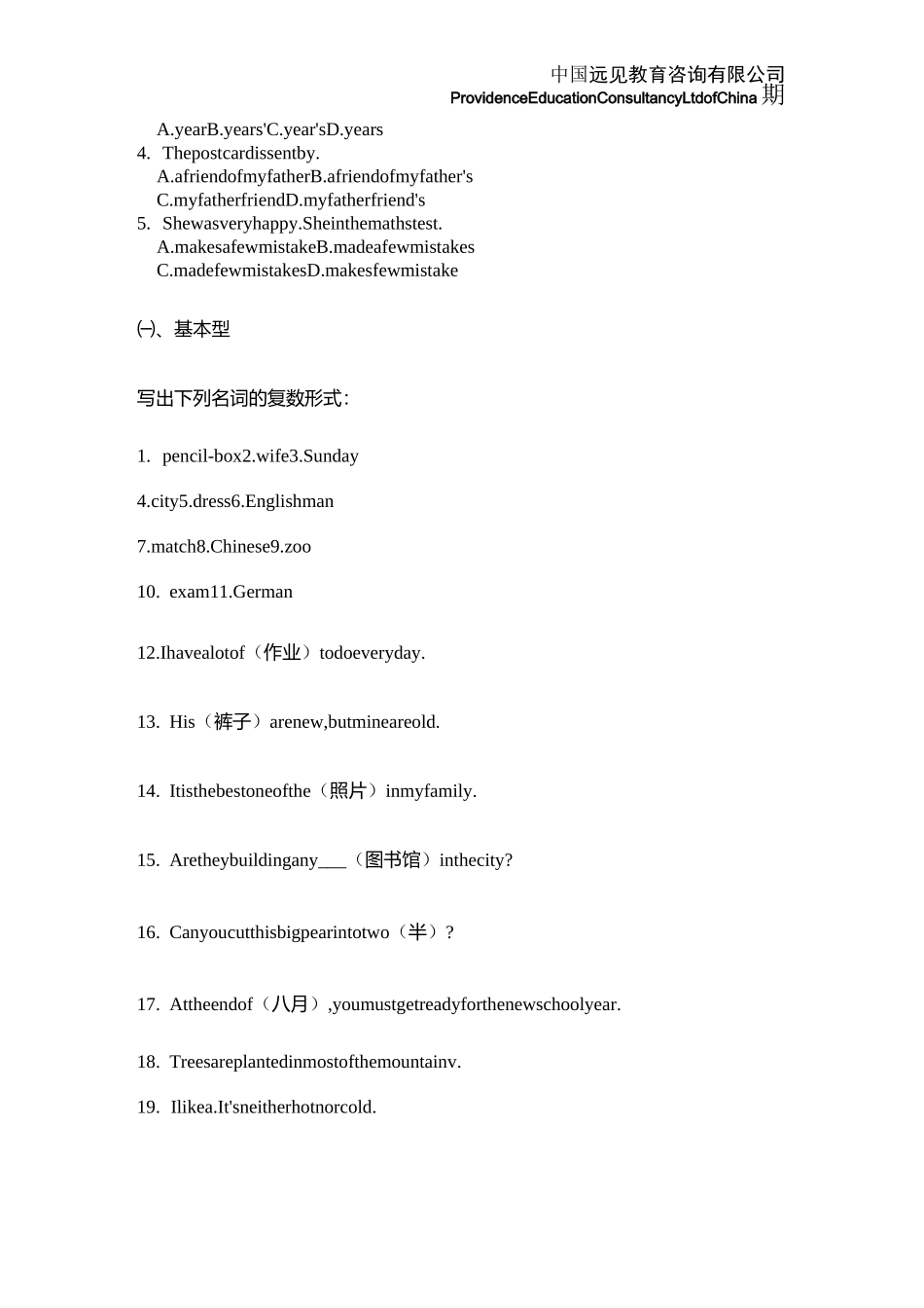 名词和名词所有格练习题_第3页