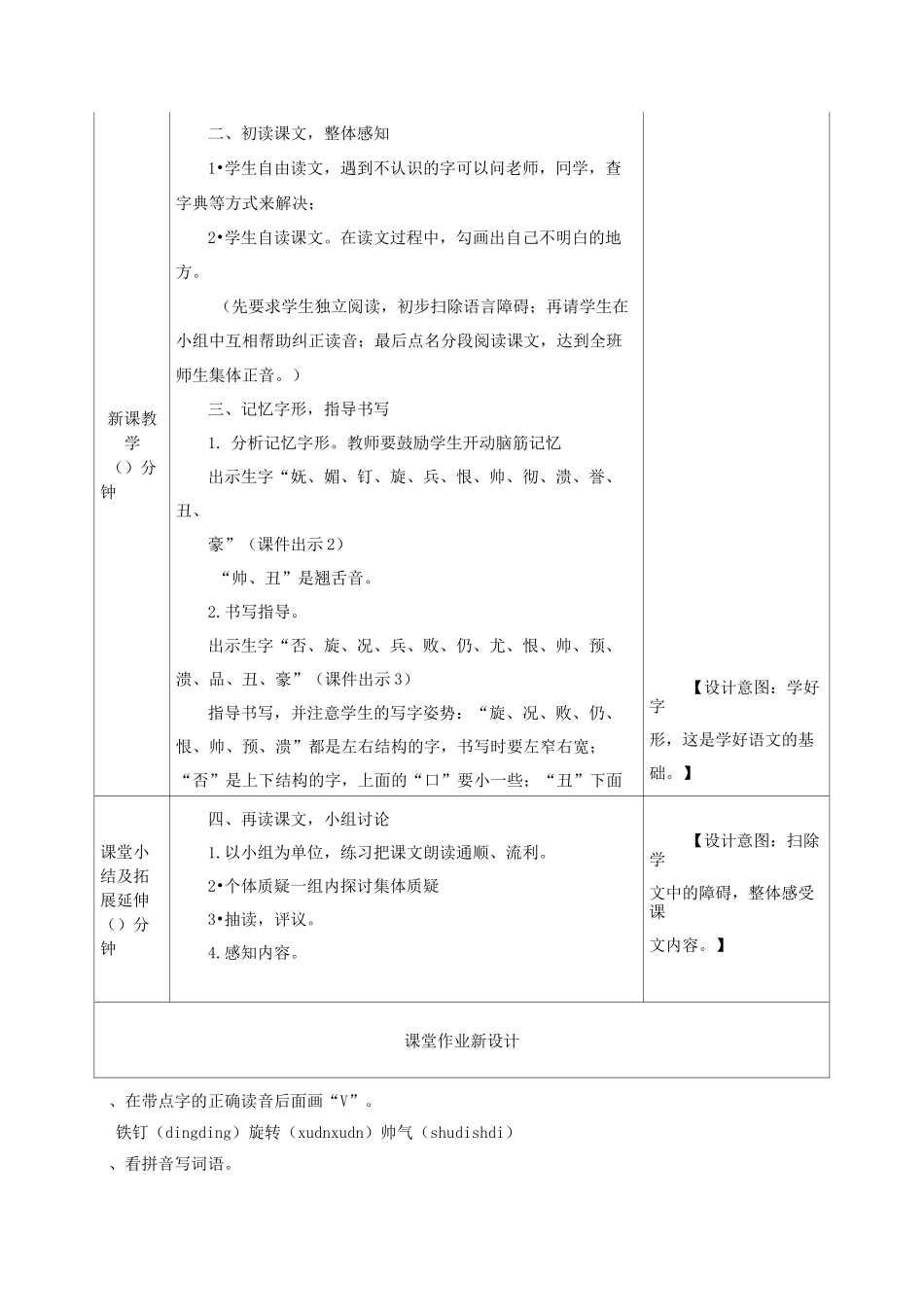 部编版四年级上册《陀螺》教案_第2页