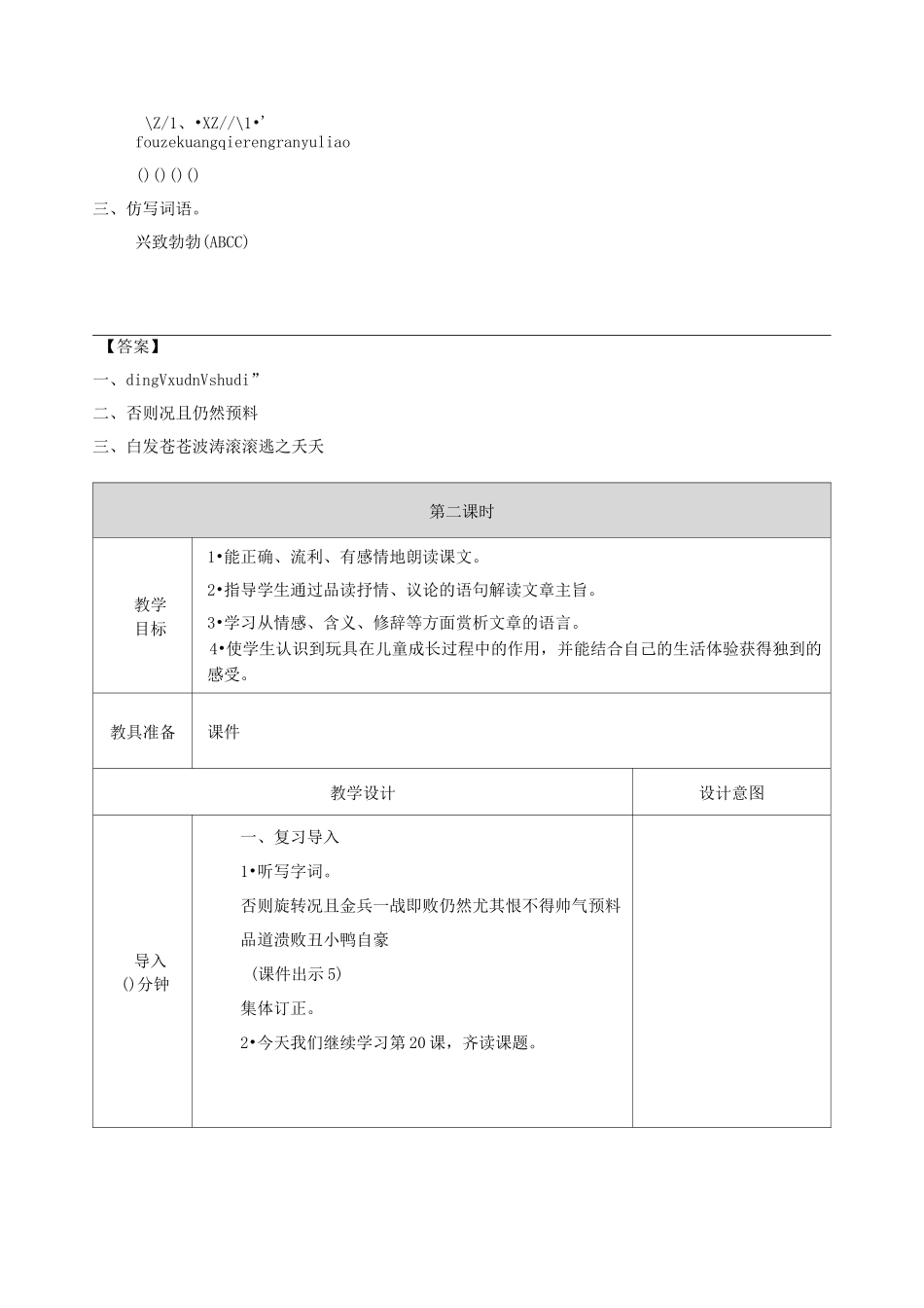 部编版四年级上册《陀螺》教案_第3页