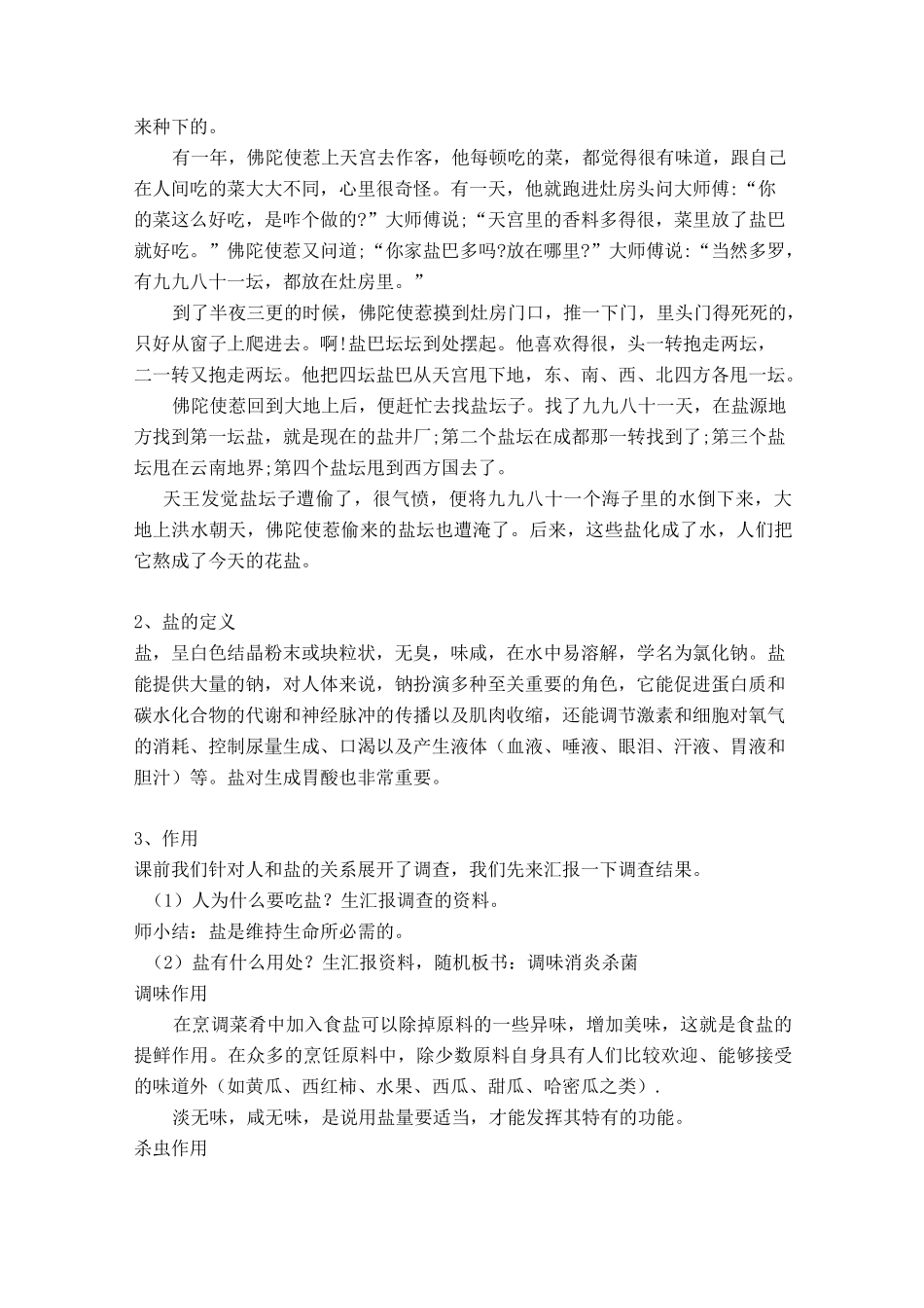 奇妙的盐 教案_第2页