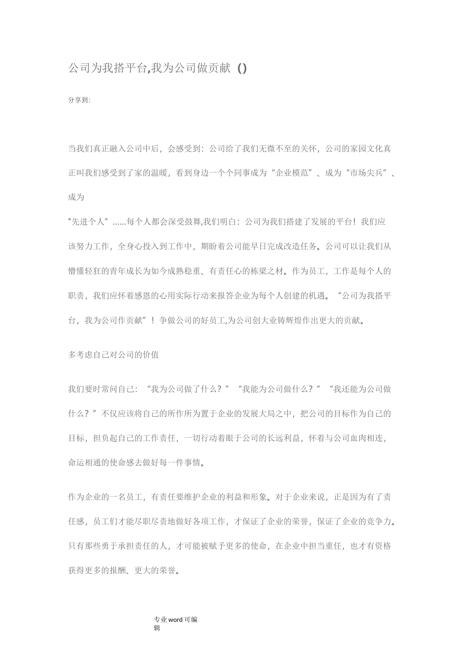 我为企业做贡献_第1页