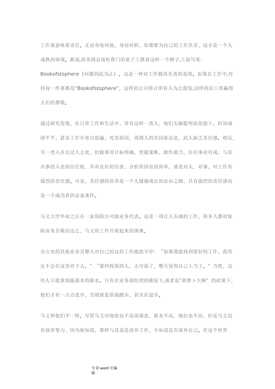 我为企业做贡献_第2页