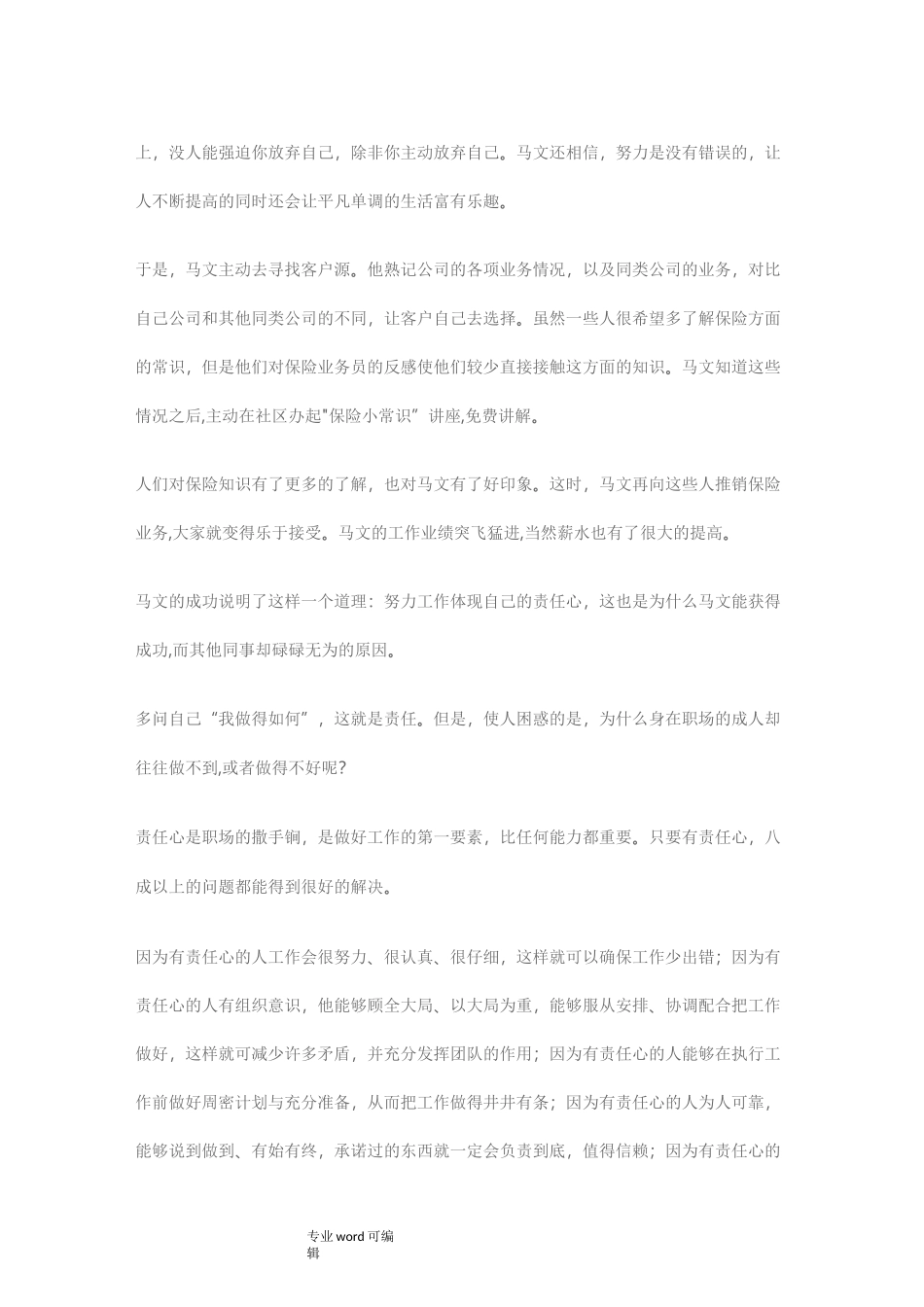 我为企业做贡献_第3页