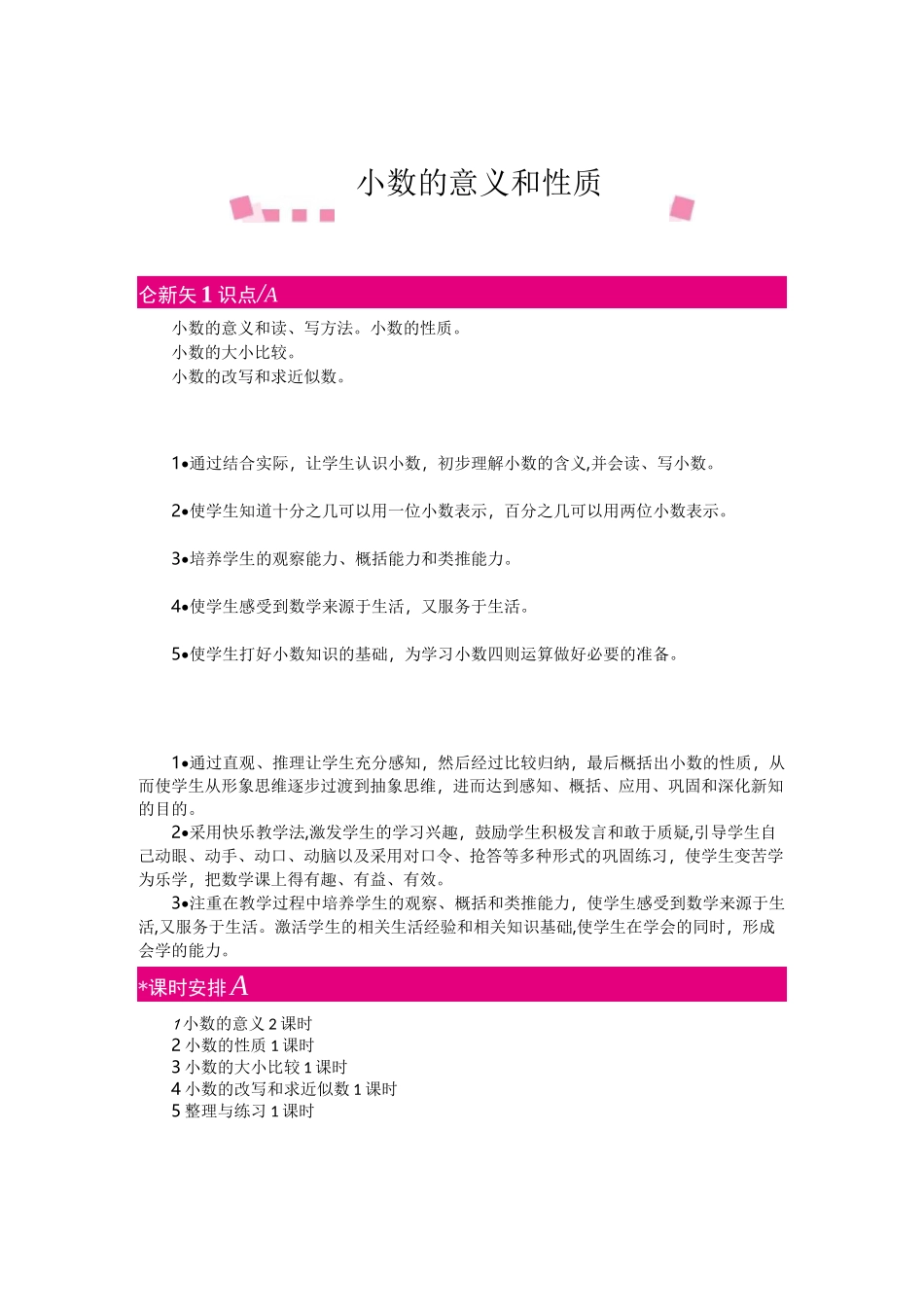 苏教版五年级数学上册《第三单元》单元教案_第1页