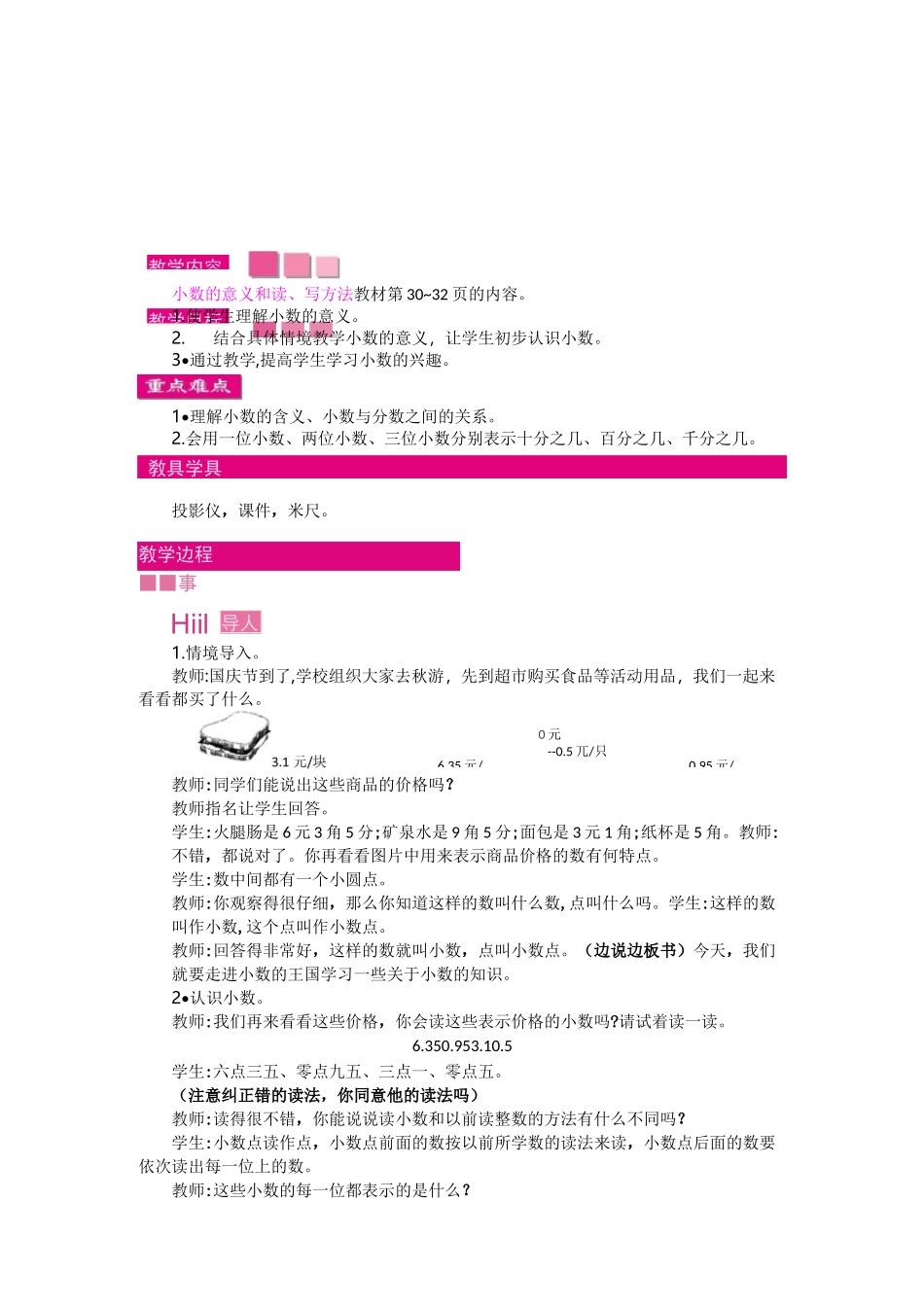 苏教版五年级数学上册《第三单元》单元教案_第2页