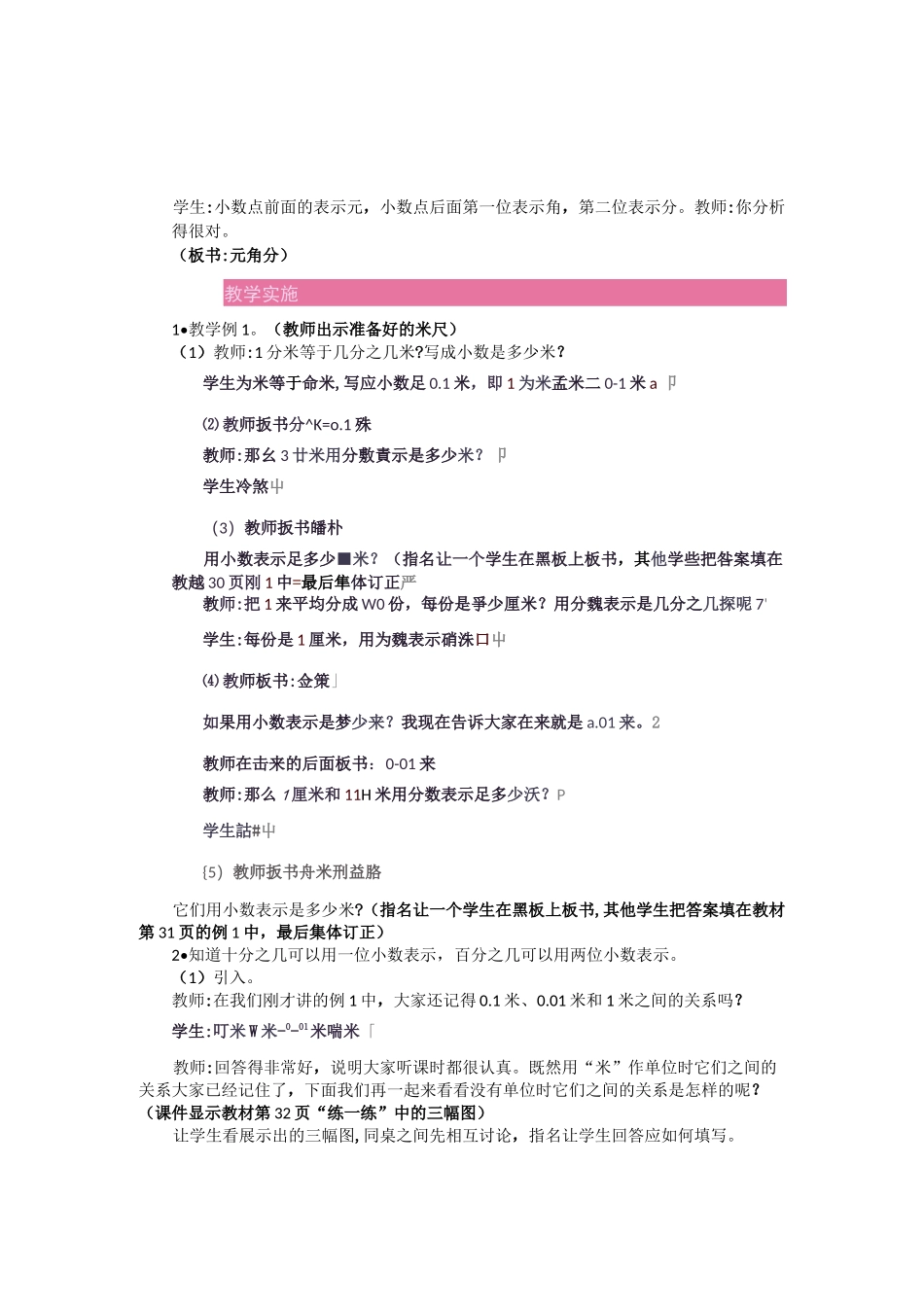 苏教版五年级数学上册《第三单元》单元教案_第3页
