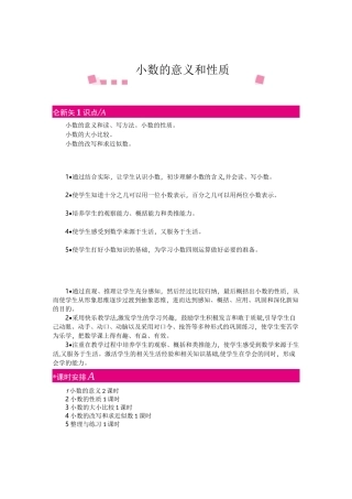 苏教版五年级数学上册《第三单元》单元教案