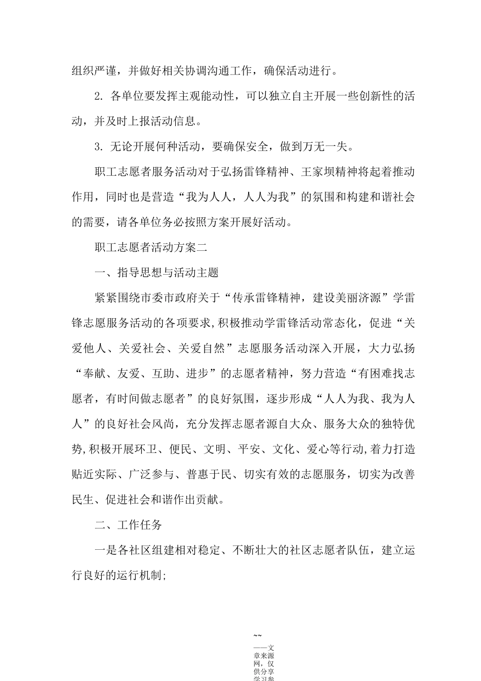 职工志愿者活动方案_第2页
