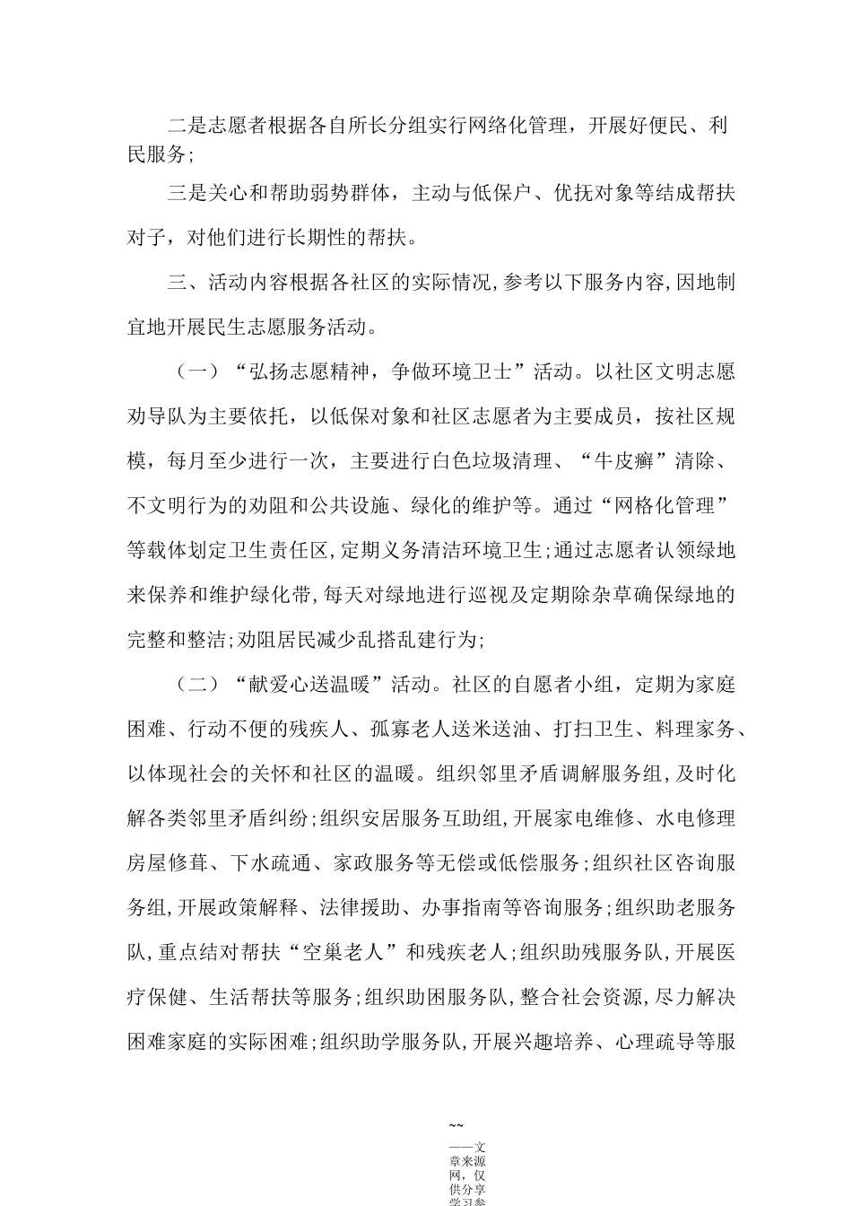 职工志愿者活动方案_第3页