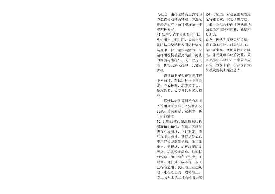 支护桩类型汇总_第2页