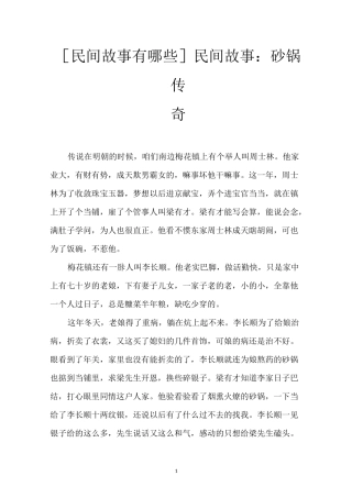 [民间故事有哪些]民间故事：砂锅传奇