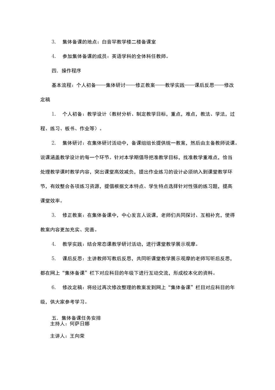 英语组集体备课方案_第2页