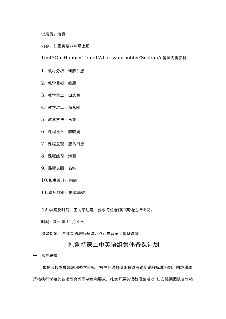 英语组集体备课方案_第3页