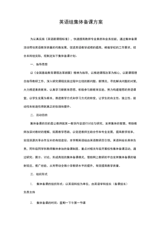 英语组集体备课方案