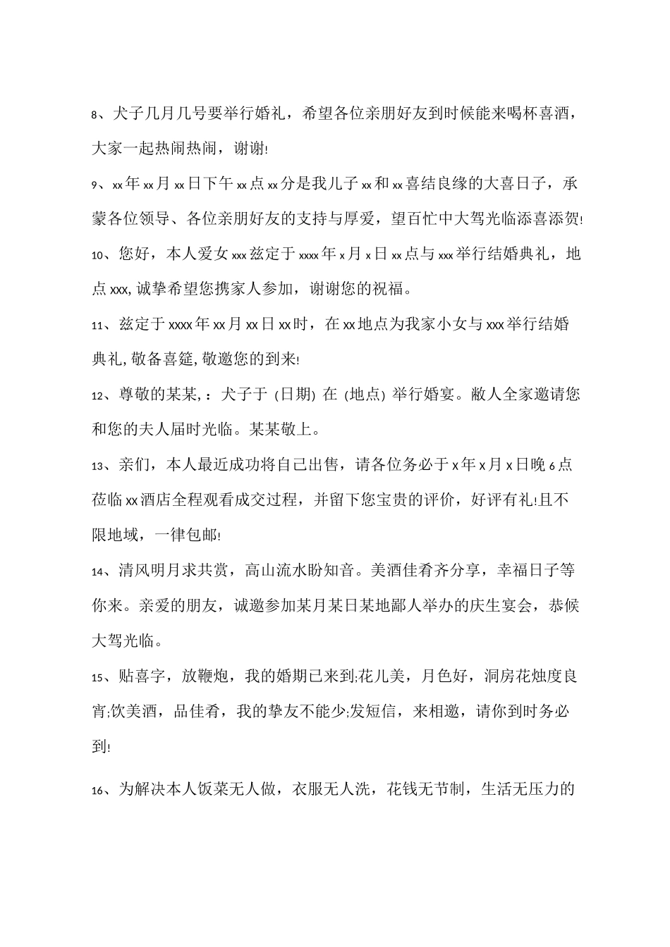 儿子结婚邀请短信_第2页