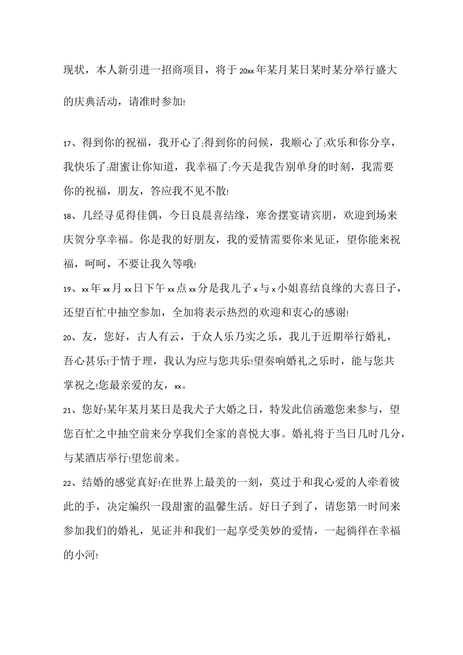 儿子结婚邀请短信_第3页