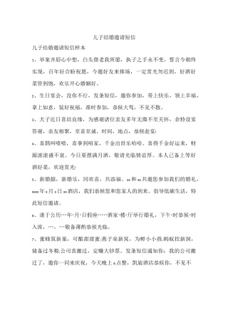 儿子结婚邀请短信