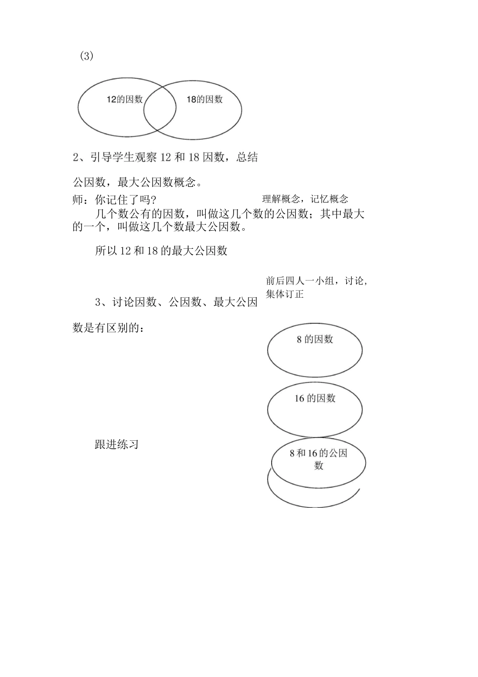 找最大公因数教案_第3页