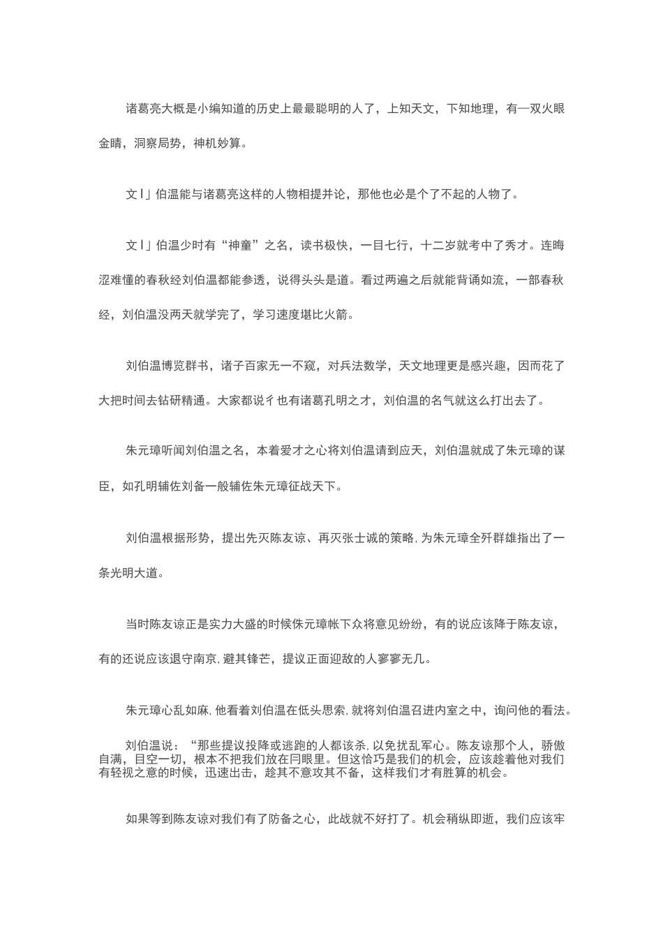 明朝历史人物的传奇故事_第2页