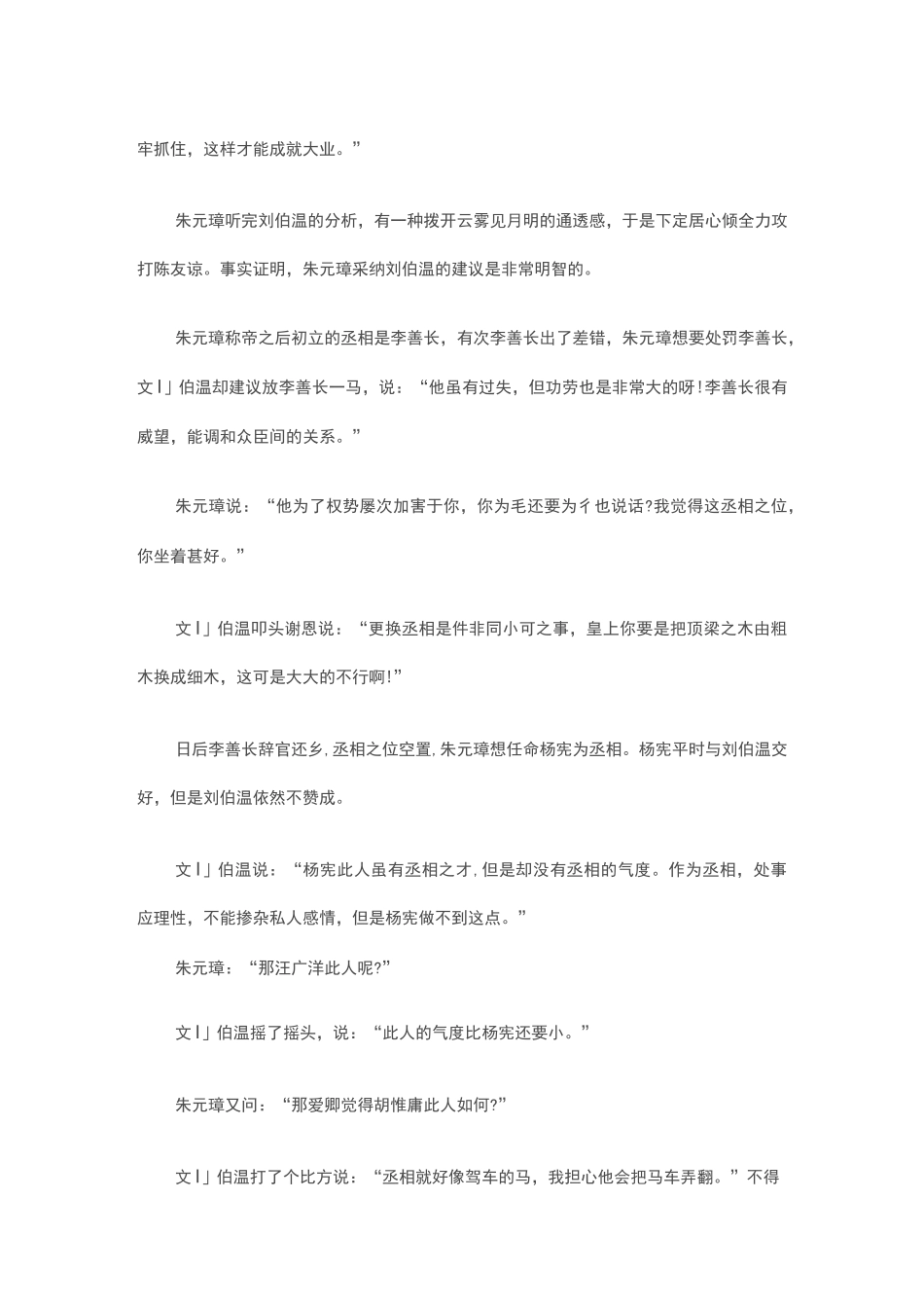 明朝历史人物的传奇故事_第3页