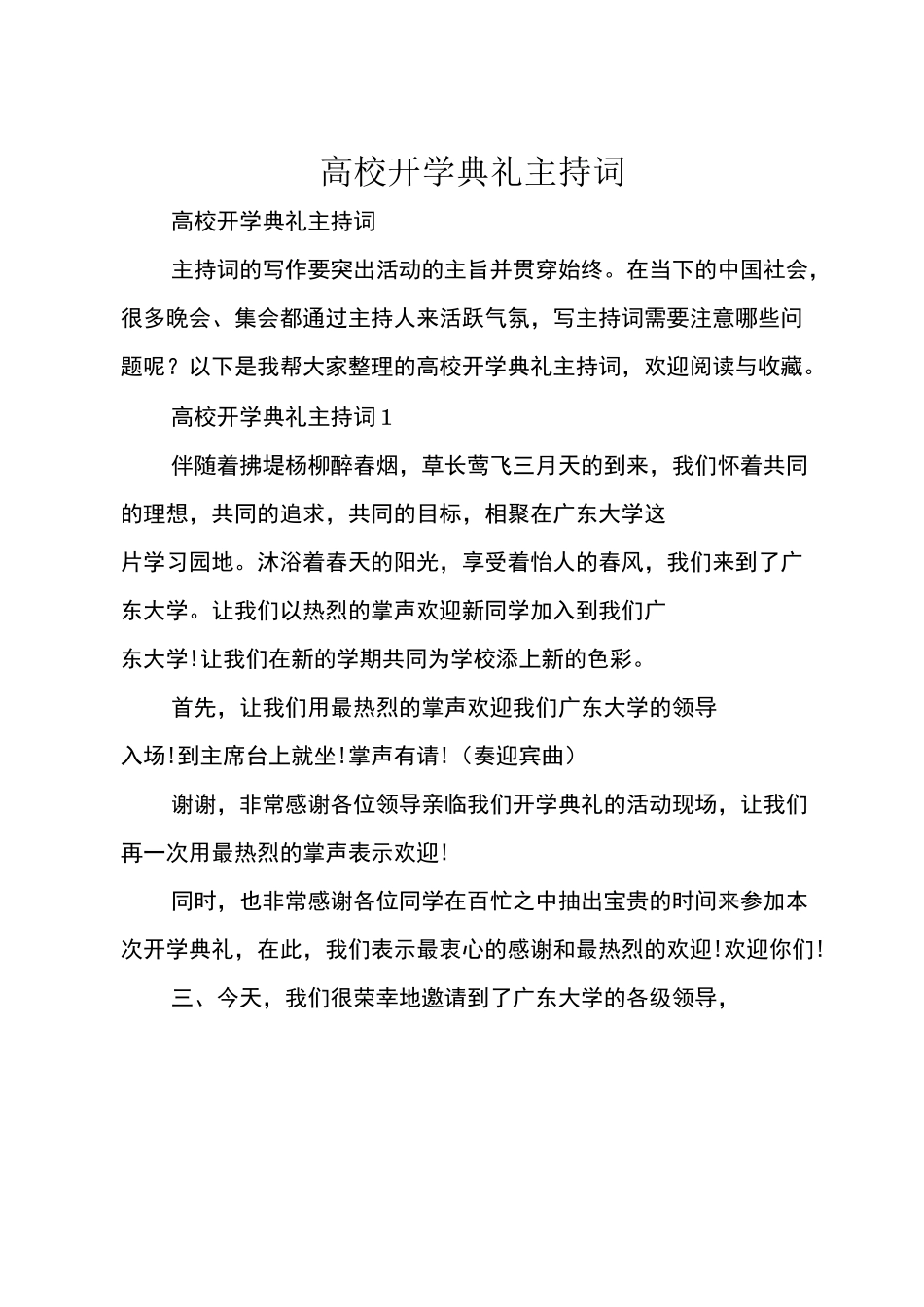 高校开学典礼主持词_第1页