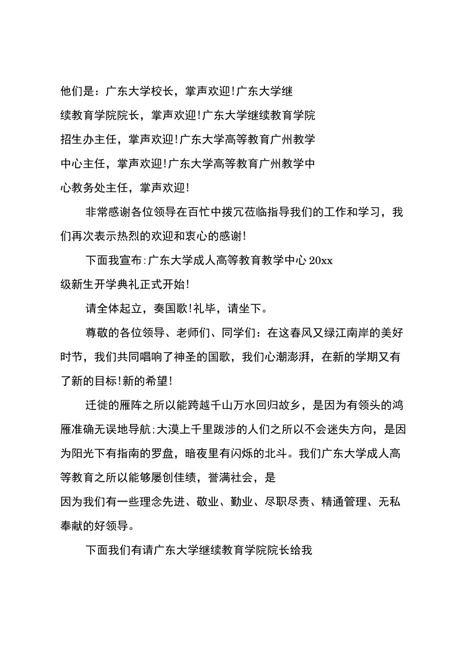 高校开学典礼主持词_第2页