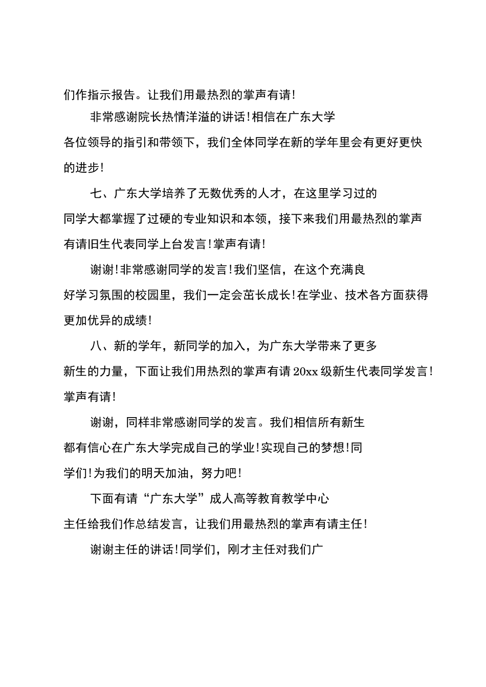 高校开学典礼主持词_第3页