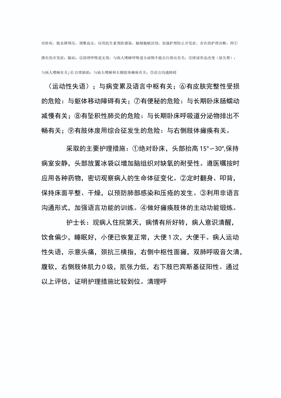 脑出血病人的整体护理教学查房_第2页