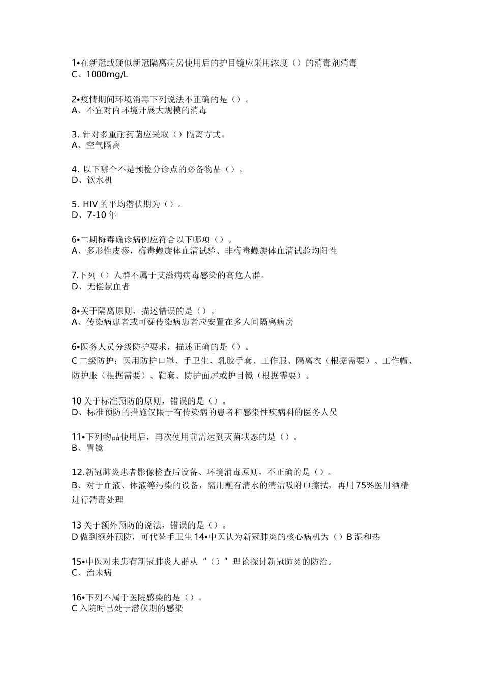 陕西省医防结合能力考试答案_第1页