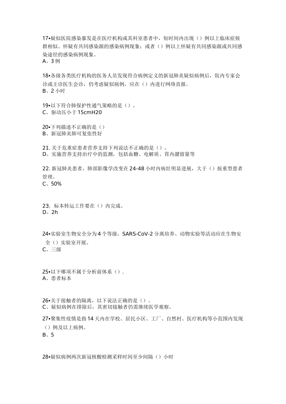 陕西省医防结合能力考试答案_第2页