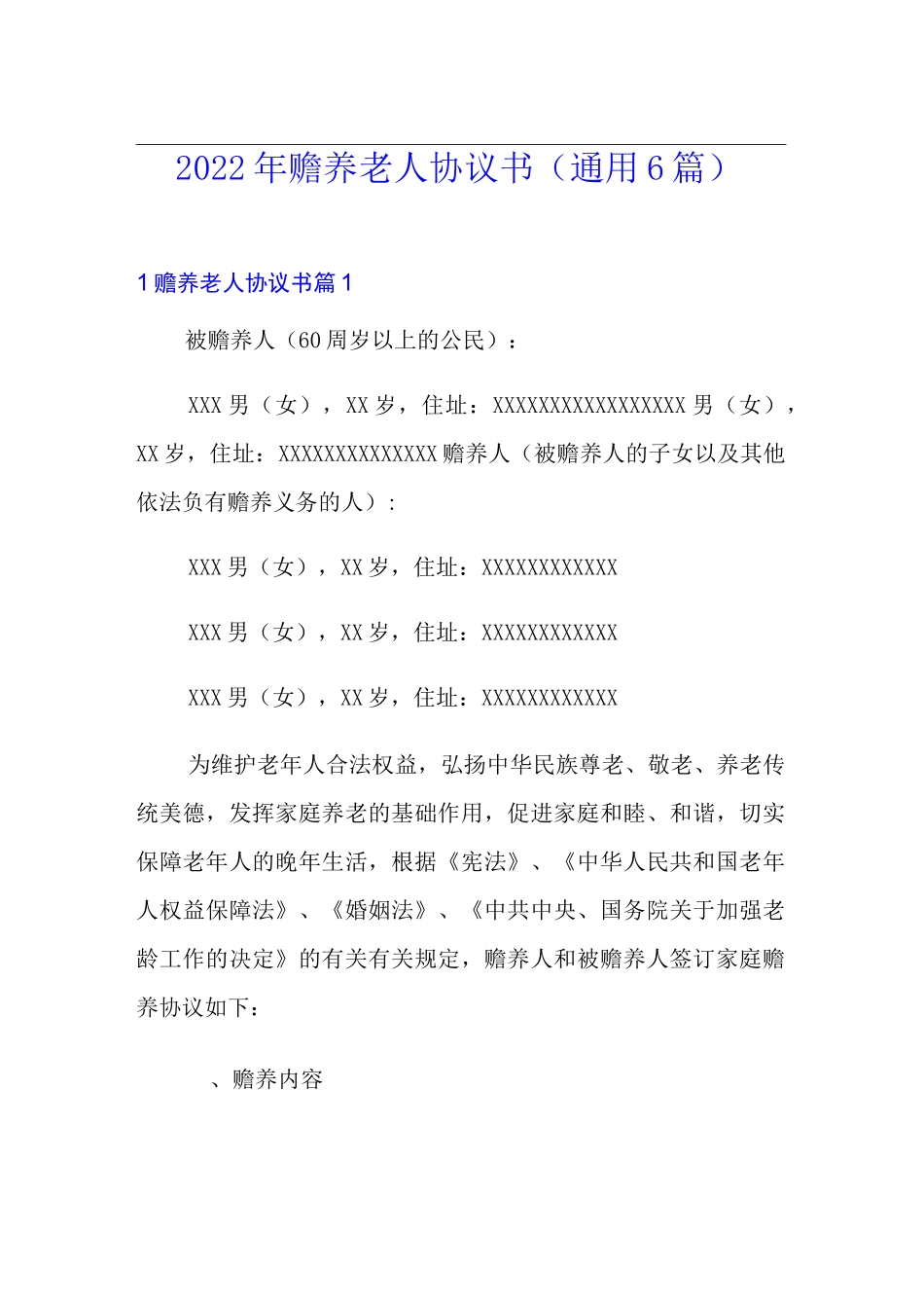 (word版)2022年赡养老人协议书(通用6篇)_第1页