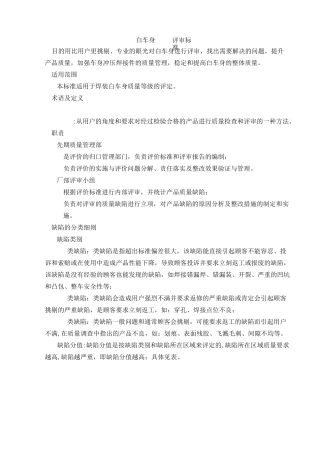 7 白车身AUDIT评审标准