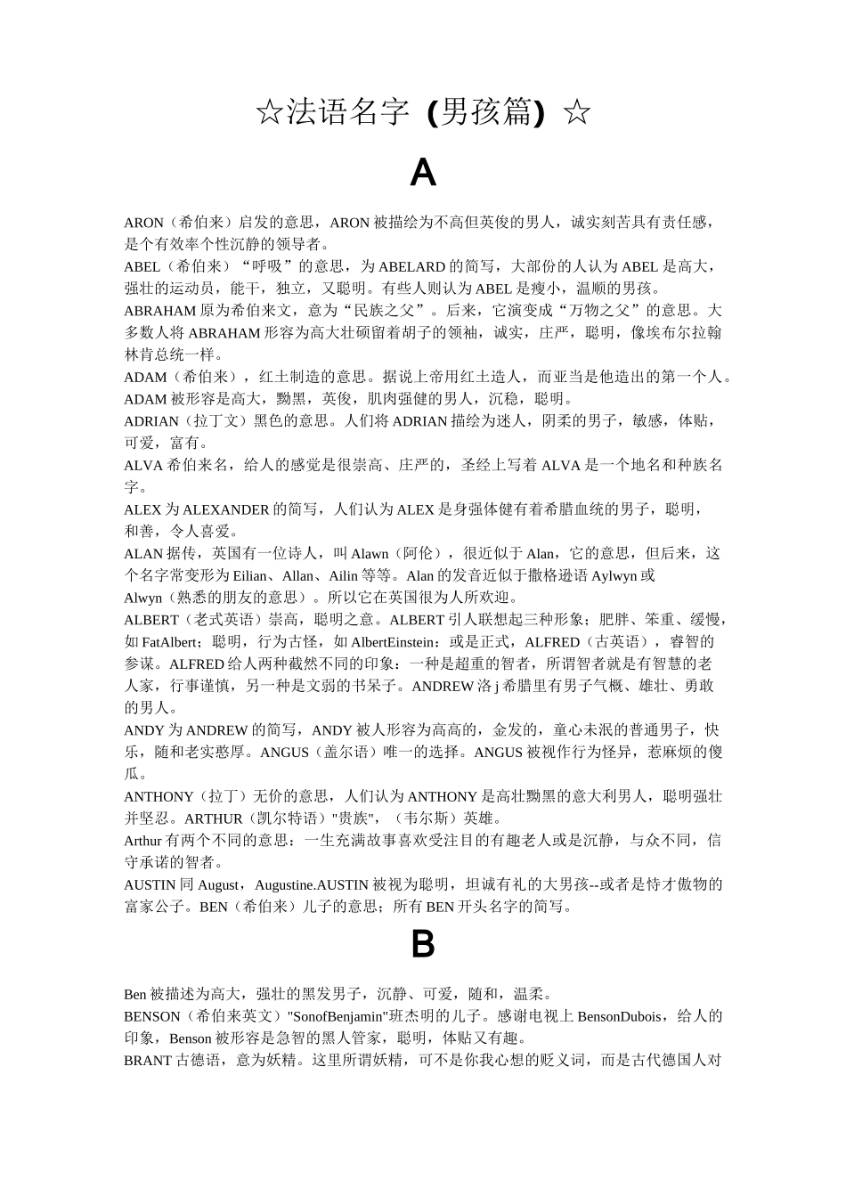法语名字(男孩篇)_第1页