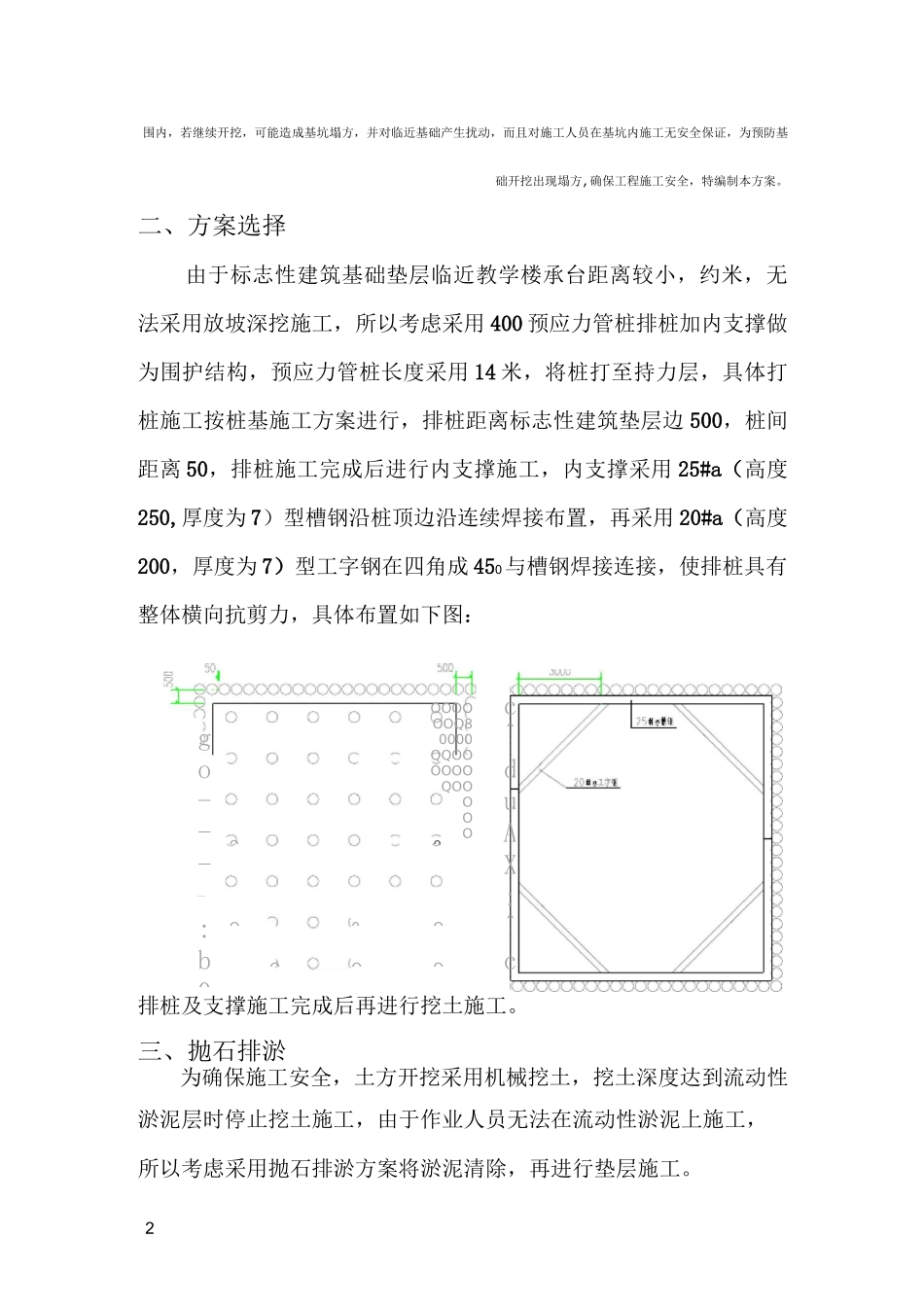 预应力管桩基坑支护施工方案_第2页