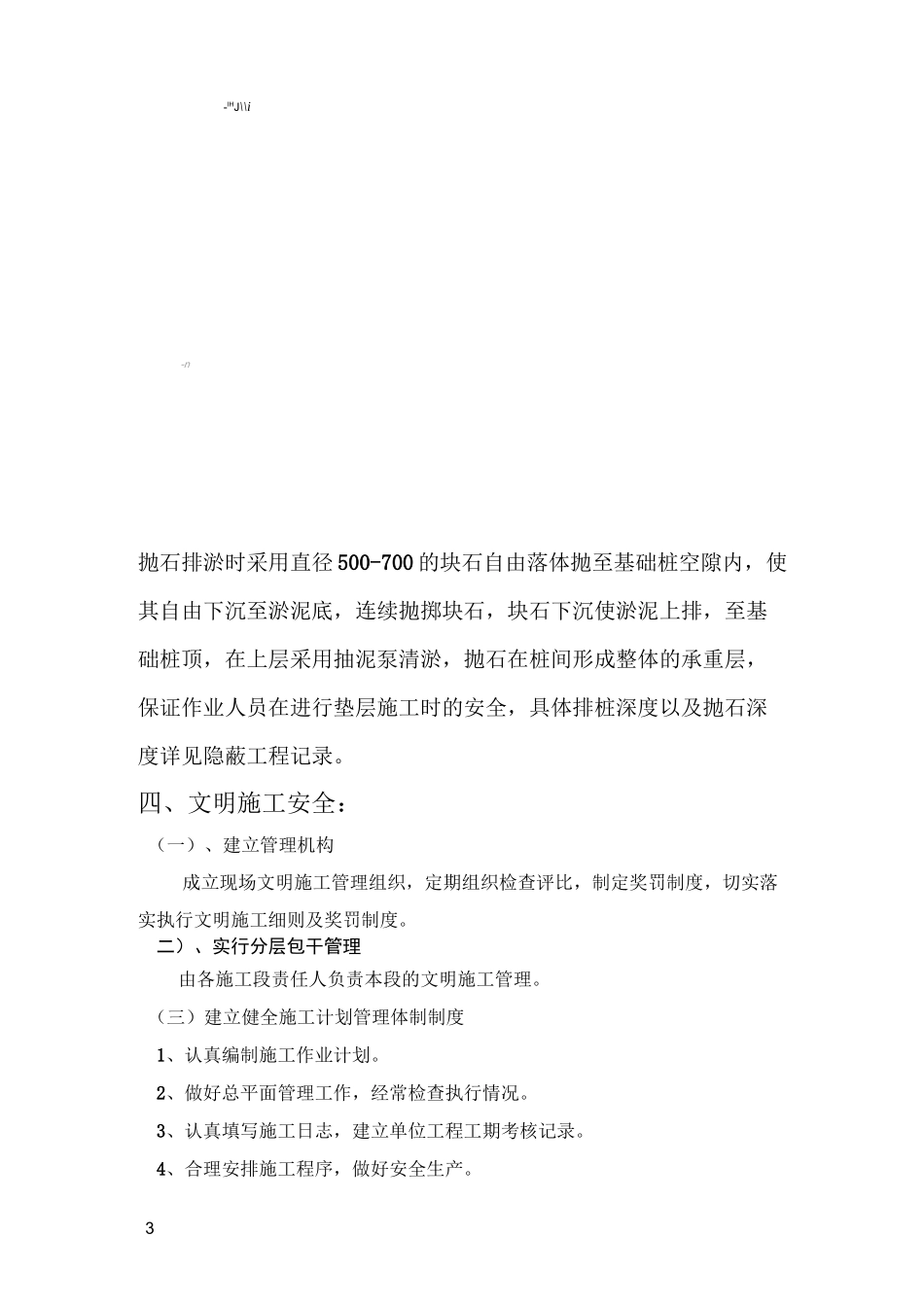 预应力管桩基坑支护施工方案_第3页