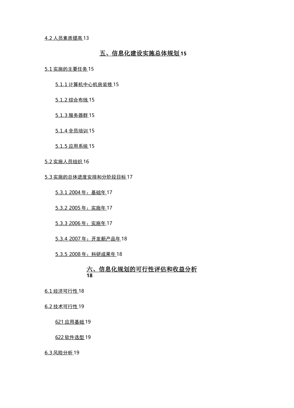 {信息化知识}医院信息化发展规划_第3页