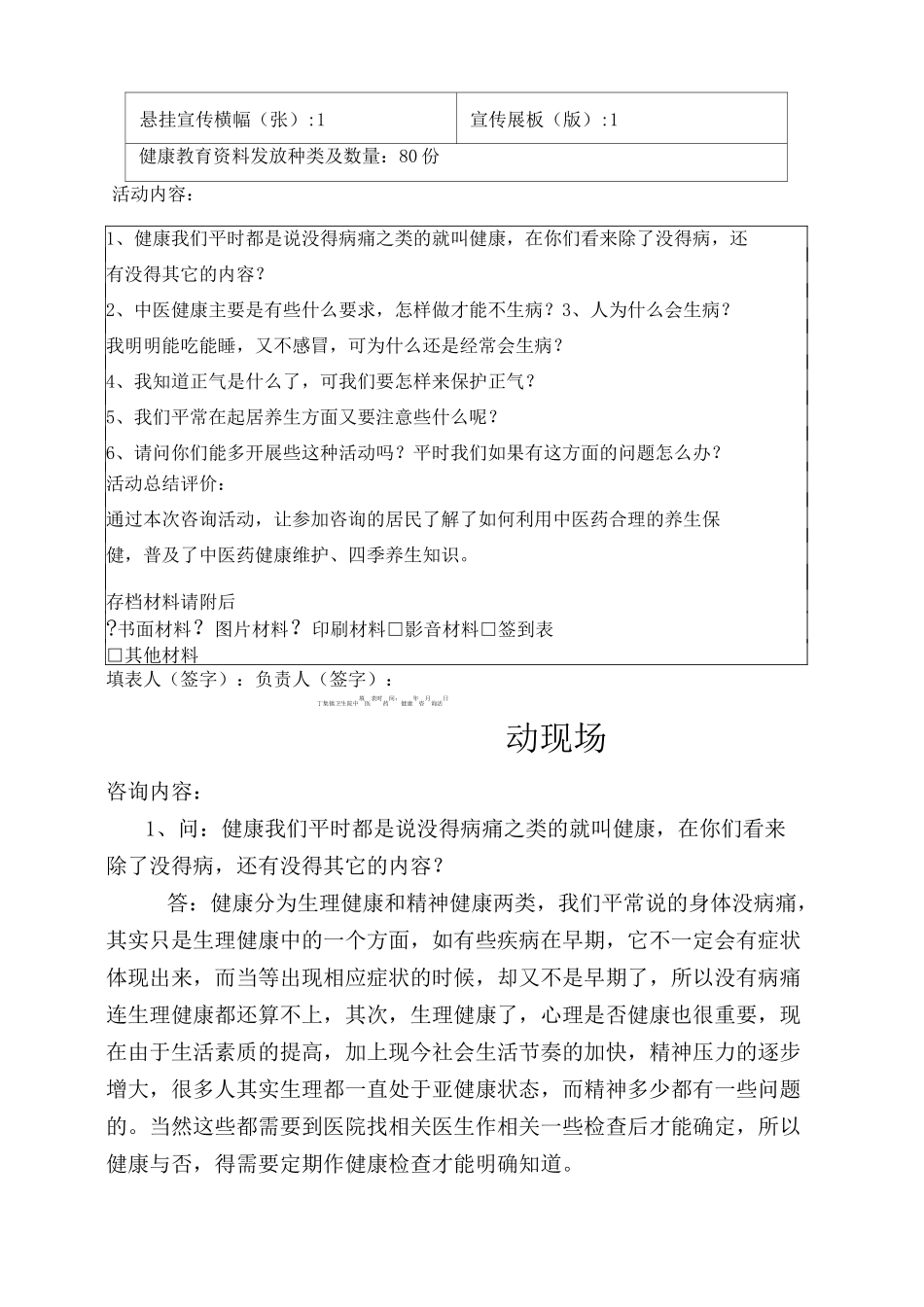 中医药健康咨询活动记录表_第2页