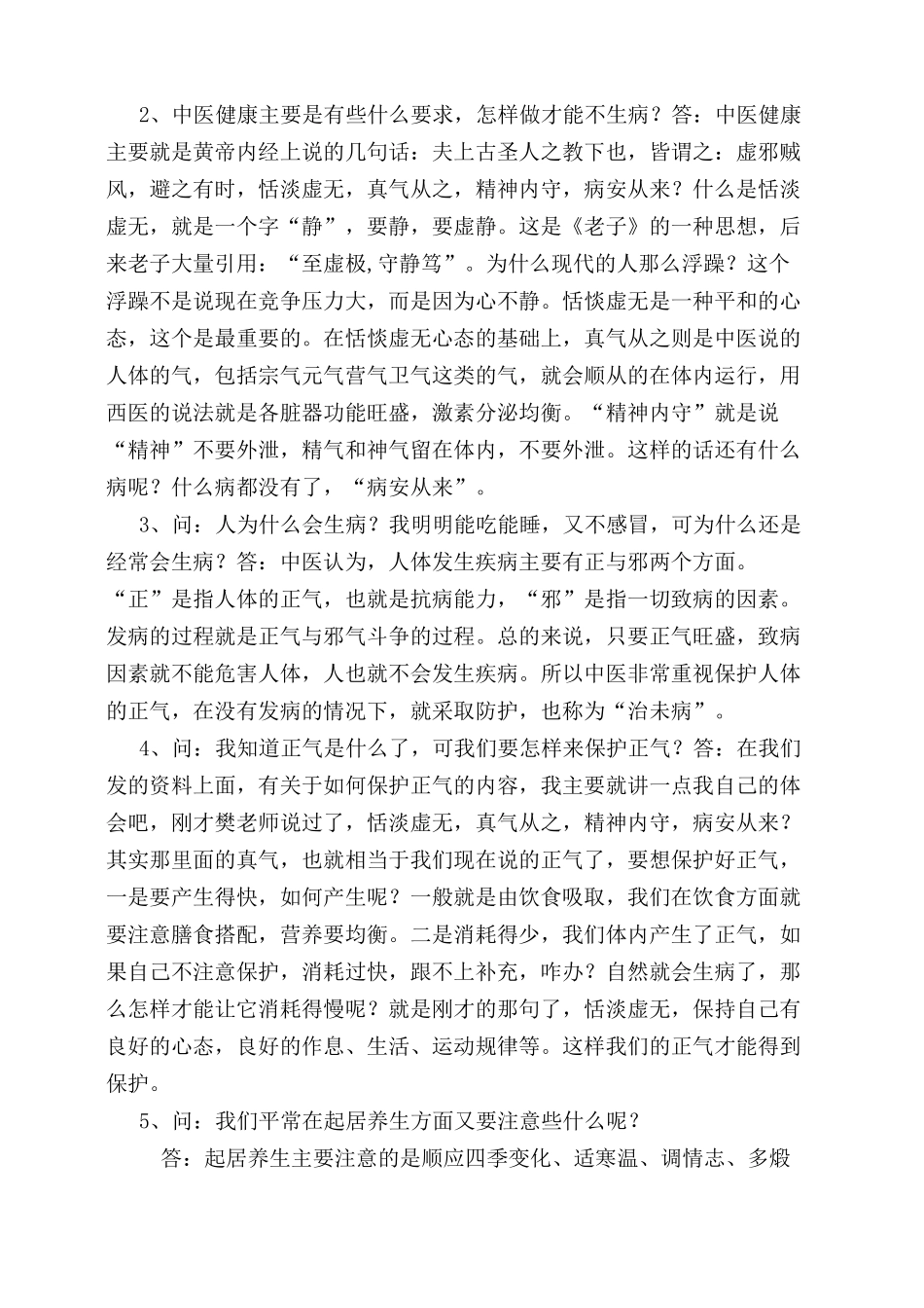 中医药健康咨询活动记录表_第3页