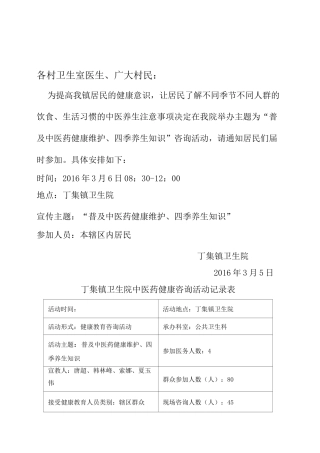 中医药健康咨询活动记录表
