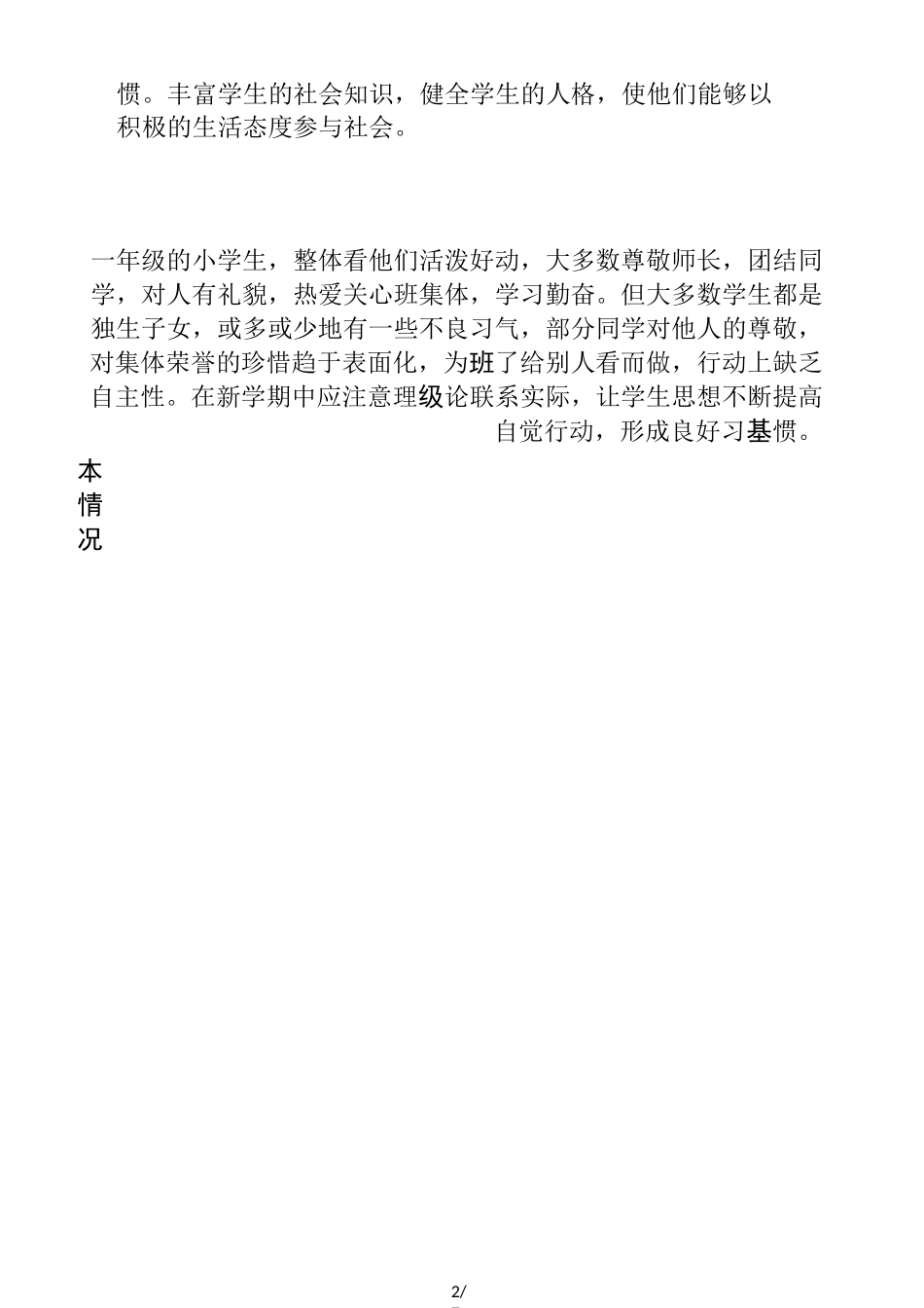 一年级下册道德与法治教学工作计划(2)_第2页