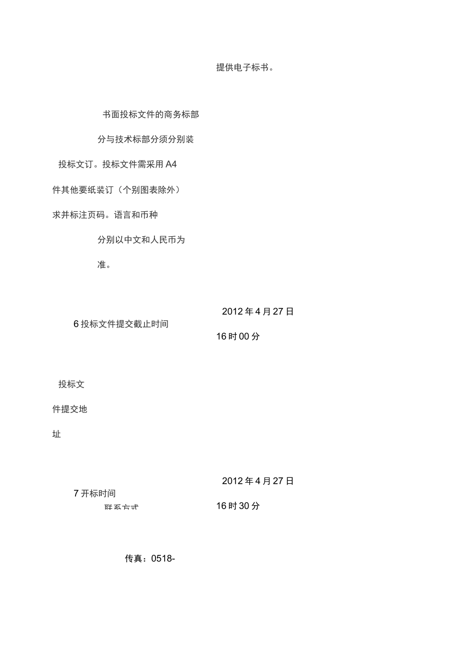 小区智能化招标书(精)_第3页