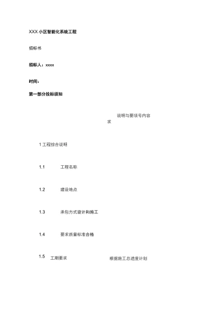 小区智能化招标书(精)