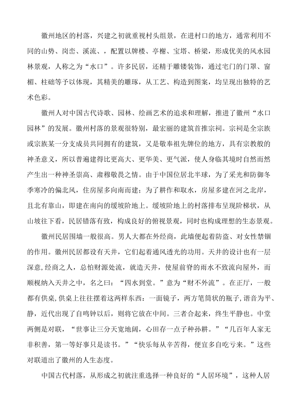 电大安徽地域文化课程报告-徽州文化浅谈_第2页